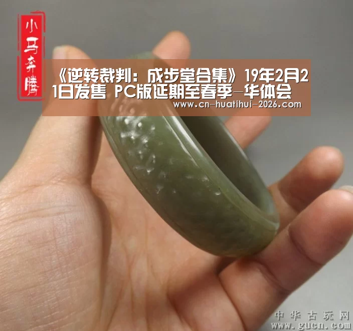 《逆转裁判:成步堂合集》19年2月21日发售 PC版延期至春季-华体会体育官方网站(图1) 华体会官网